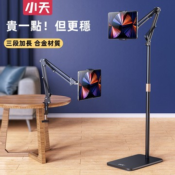 🔥附電子發票🔥小天 L10 手機架 ipad架 平板架 平板支架 手機支架 懸臂易拉伸加重超穩固 追劇做家事運動必備