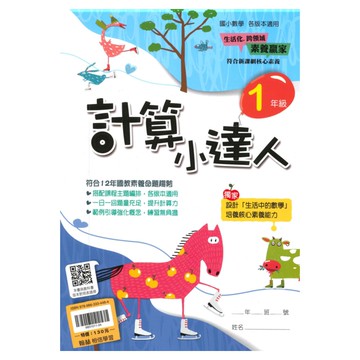 翰林國小計算小達人1年級