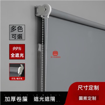 【定制】辦公室 卷簾 廚房工程活動板房 窗簾 陽臺加厚客廳臥室家用書房[DD0415002]