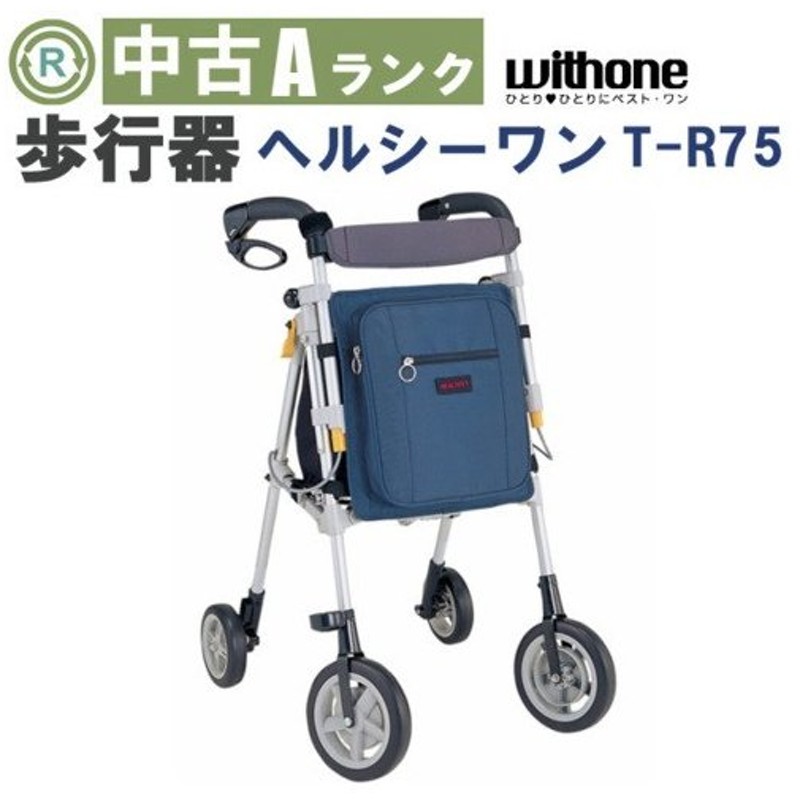 中古 歩行器 Aランク 象印ベビー ヘルシーワンt R 75 Hkzo104 A 福祉用具 歩行車 手押し車 シニア シルバーカー ショッピングカー 通販 Lineポイント最大0 5 Get Lineショッピング