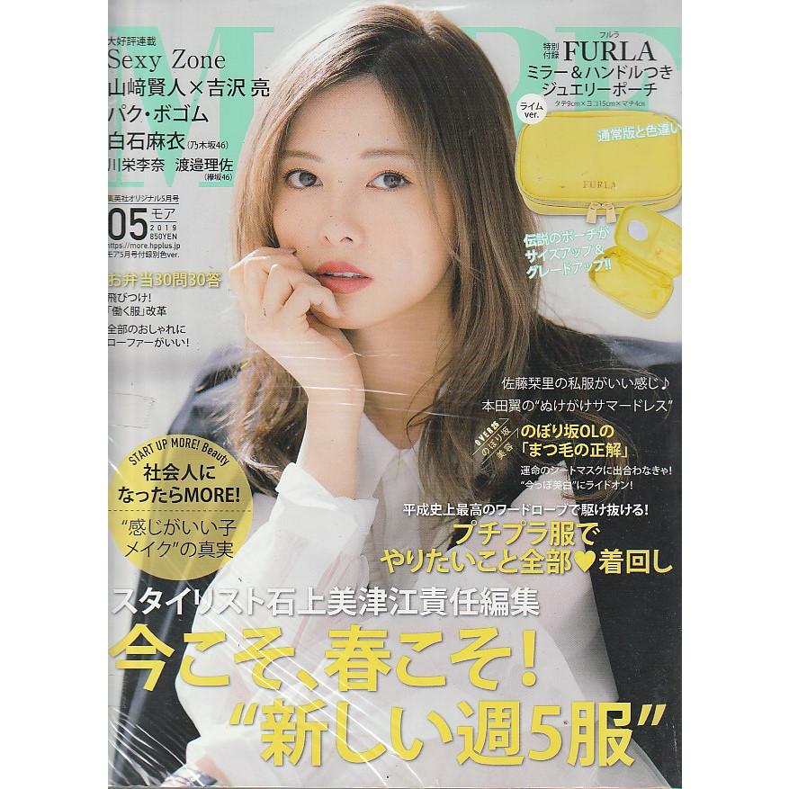 MORE　2019年5月　付録欠品　モア　雑誌