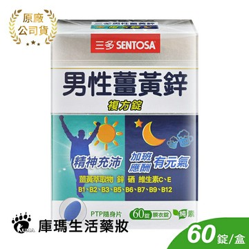 【三多】男性薑黃鋅複方錠 60錠/盒【庫瑪生活藥妝】