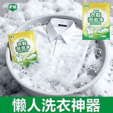 有貨在臺🚀99免運🚀升級衣鞋泡泡淨強力去黃增白深層清潔衣服鞋子去漬神器專用乾洗劑