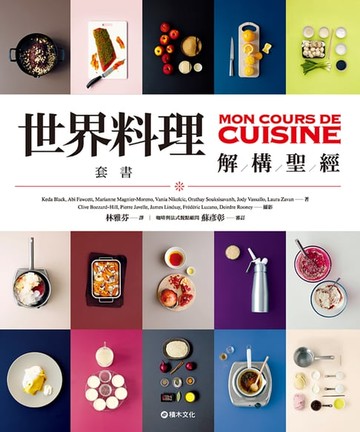 【電子書】世界料理解構聖經套書：全12冊