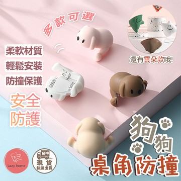 雲朵防撞角套 造型防撞角 防撞套 柔軟防撞桌角 桌角防護 嬰兒防撞邊角 兒童防護角 防護墊 桌子防撞套 居家防護