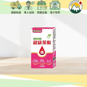 【富丘藥局嚴選】鐵定好韵 超級葉酸C+鐵 素食膠囊 (30顆/盒)｜美國專利甘氨酸亞鐵