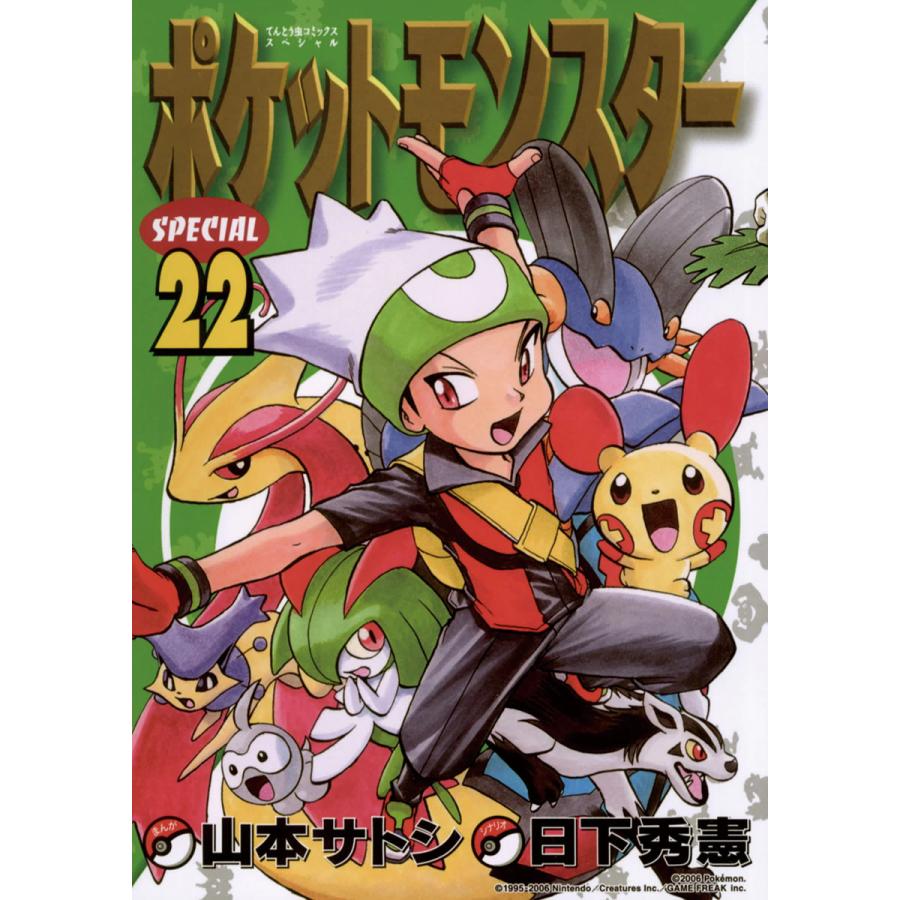 ポケットモンスター スペシャル 1〜43巻セット 日下秀憲 山本