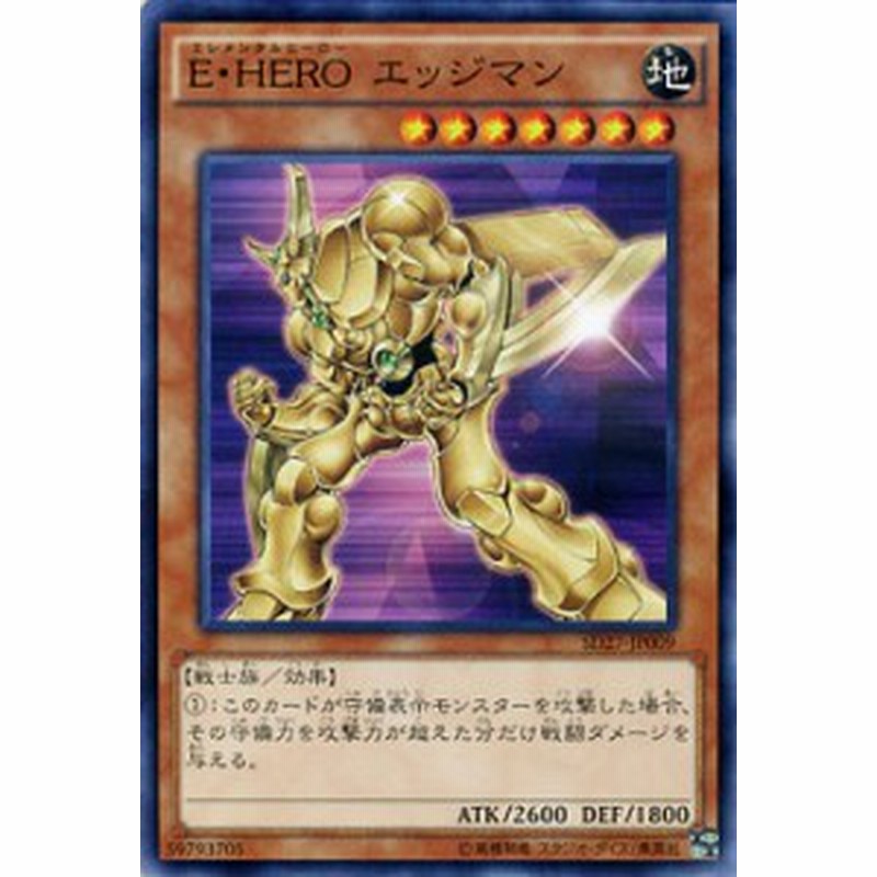 遊戯王カード E Hero エッジマン ストラクチャー デッキ Hero S Strike Sd27 エレメンタルヒーロー 地属性 戦士族 通販 Lineポイント最大1 0 Get Lineショッピング