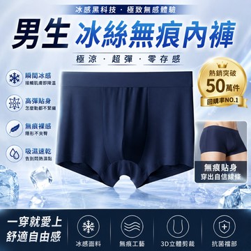 【台灣現貨 隔日到貨】男生內褲 涼感內褲 男內褲 四角褲 冰絲四角褲 平口褲 男士內褲 透氣排汗 涼感四角褲