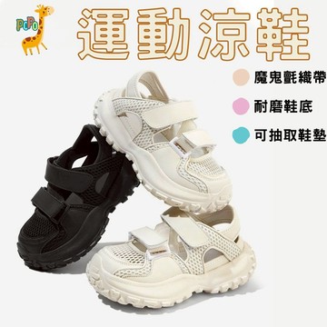 POPO 童鞋 兒童涼鞋 女童涼鞋 男童涼鞋 小孩涼鞋 大童涼鞋 護趾涼鞋 涼鞋 兒童 男童鞋 女童鞋 兒童鞋 兒童鞋子