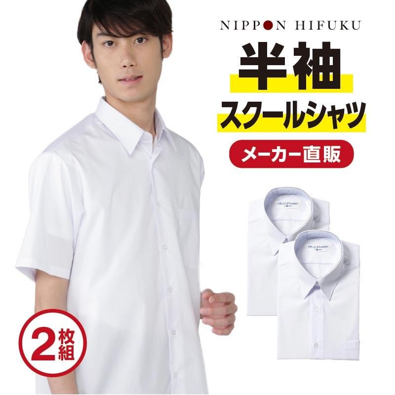 90％OFF】 スクールシャツ 長袖 男子 トンボ学生服 2枚セット 140cmA