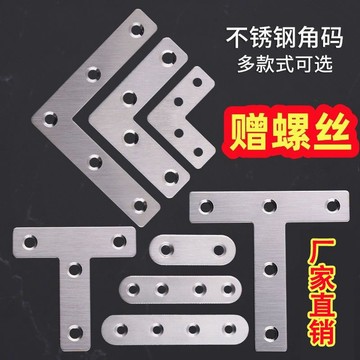 🔥臺灣爆火🔥不銹鋼直片 一字角碼 連接片 l型平麵角碼 直角t型角碼 五金固定片 角碼 連結平片 五金配件 O1WJ