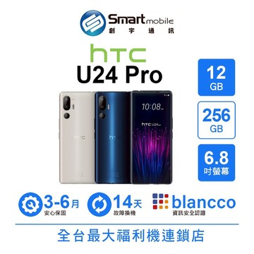 HTC U24 Pro 12G/256G 6.8吋 (5G) 二手機 中古機 福利品 創宇通訊