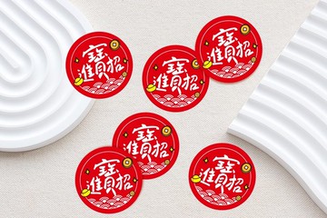 3cm 手寫文青風 招財進寶貼紙 過年貼紙