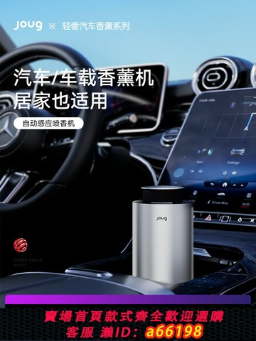 【台灣公司 可開發票】嘰咕車載香薰汽車香水車內香氛擺件高檔智能自動噴香擴香機持久