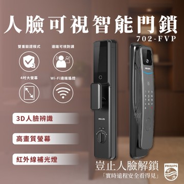 人臉可視智能門鎖 EASYKEY DDL702-FVP 智能防盜鎖 電子防盜鎖 電子鎖 智慧鎖 數字密碼鎖 鑰匙鎖