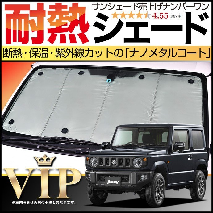 超p祭600円 新型 ジムニー Jb64 Jb74 シエラ カーテン サンシェード 車中泊 グッズ プライバシーサンシェード フロント Jimny Sierra 01g G021 Fu 通販 Lineポイント最大get Lineショッピング