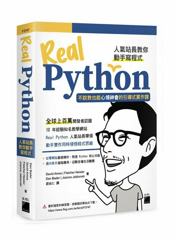 Real Python 人氣站長教你動手寫程式 - 不說教也能心領神會的引導式實作課 1/e David Amos, Dan Bader, Joanna Jablonski, Fletcher Heisler 2023 旗標