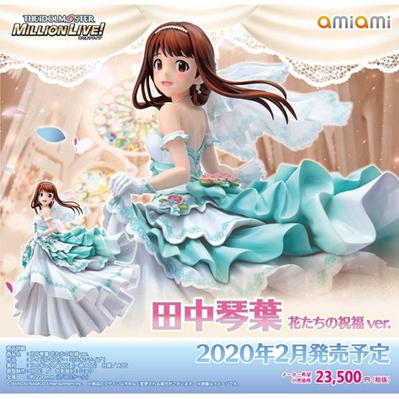 アイドルマスター ミリオンライブ！ 田中琴葉 花たちの祝福ver.[amiami 