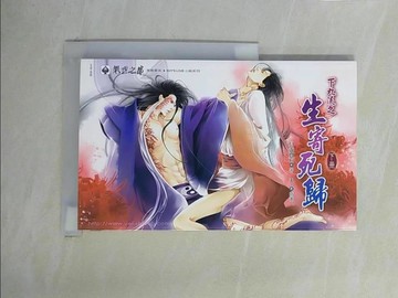 【書寶二手書T1／一般小說_X9C】下九流之生寄死歸下_月光寶石