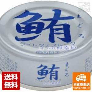 伊藤食品 鮪ライトツナフレーク 無添加（銀） 70g x24 セット 