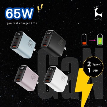 氮化鎵pd65w 數字顯示充電器 三孔快速充電頭  2c1a 100-240v全電壓 gan 快充頭