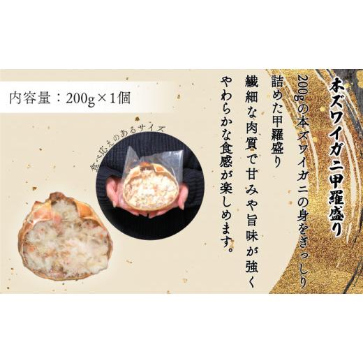 ふるさと納税 北海道 登別市 無添加のかにみそを使った絶品かに甲羅盛り＆本ズワイガニスープセット