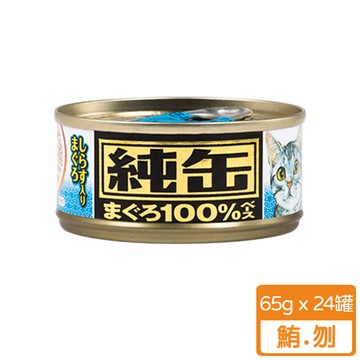 Aixia愛喜雅 純缶系列-鮪.刎仔 65g（24入）_廠商直送
