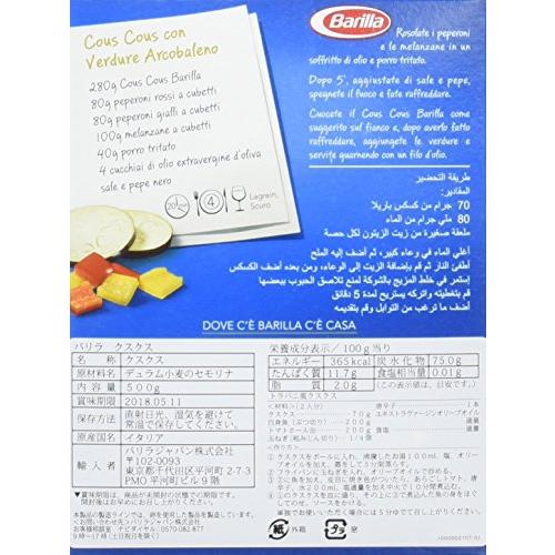 Barilla(バリラ) バリラ パスタ クスクス 500g×2個 [正規輸入品]