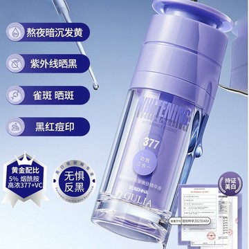 377煙酰胺精華液 煙酰胺面部精華液 抗氧 去黃 提亮精華液 改善暗层膚色 美曰精華液 男女通用
