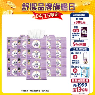 【Kleenex 舒潔】好絨軟抽取衛生紙-植萃精華乳 110抽x48包/箱(箱購)