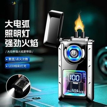 【充電款】新款多功能脈衝打火機自帶led照明燈 充電電弧防風鋅合金打火機