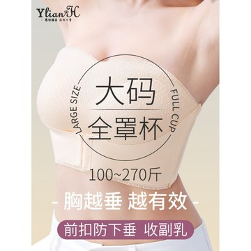 大码无肩带内衣女 大胸显小 胖mm防下垂防滑内衣 全罩杯文胸 夏天薄款抹胸 固定型前扣内衣 薄杯無肩帶 夏季露肩專用內衣