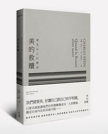 美的救贖：遇見自己的瞬刻[二手書_良好]