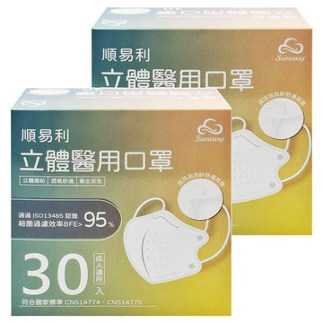 順易利 成人立體醫用口罩  香草奶  30片  2盒