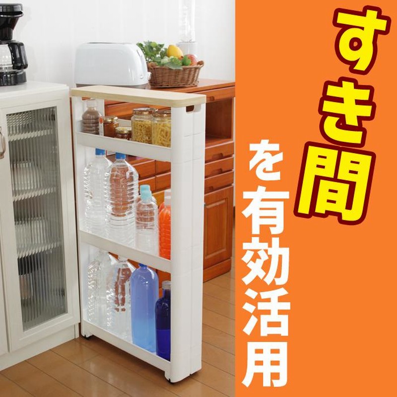 すき間収納キッチンワゴン ホワイト キッチンワゴン 隙間収納