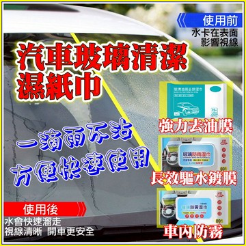 紅帽嚴選💖玻璃去油膜 玻璃鍍膜濕紙巾💖隱形雨刷 潑水劑防水噴霧防雨劑 玻璃鍍膜劑 疏水劑防潑水 洗車汽車美容，車用濕巾