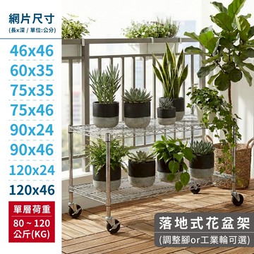 【多尺寸花架｜MIT】落地式花架 花架 花盆架 盆栽架 置物架 鐵架 收納架 層架 置物架 多功能收納 多肉植物架 架子