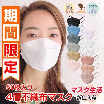 マスク 50枚入り 韓国 KF94 より厳しい日本認証 4層マスク kf94 血色 カラーマスク アソートカラー 3D立体マスク 蒸れない KF94と同型 秋色 冬 フィット ny439