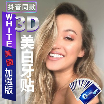 【台灣現貨??】美國加強版3D WHITE牙貼美白牙貼  100%正品炫白3D牙貼 美白牙貼