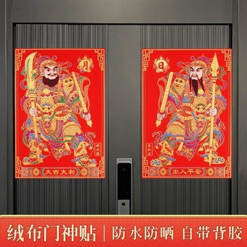 臺灣出貨12H🌈新款2025年大門防盜門門神自帶背膠貼植絨日月安家護宅護家喬遷