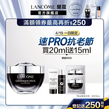 蘭蔻 超極限肌因撫紋眼霜20ml 眼霜｜LANCOME官方旗艦店