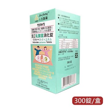 人生製藥 渡邊乳酸菌消化錠(300錠/盒) 益生菌 憨吉小舖