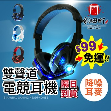 台灣隔日到貨 ♥ 手機電腦兩用【耳罩式耳機】耳機 電競耳機 耳麥式耳機 3.5mm麥克風耳機 雙聲道耳機 炫光耳機