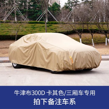 牛津布汽車車衣車罩通用防曬隔熱防雨遮陽加厚suv外罩車套全罩 快速出貨