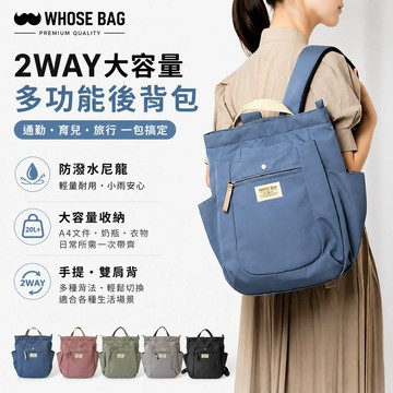 【WHOSE BAG】日系大容量防潑水後背包  男 女包