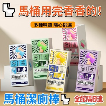 🌟現貨+隔日達🌟馬桶潔廁棒馬桶自動潔厠棒 厠所除臭神器 廁所清潔劑 馬桶芳香清潔 馬桶清潔棒 潔厠棒 馬桶 馬桶水箱DD