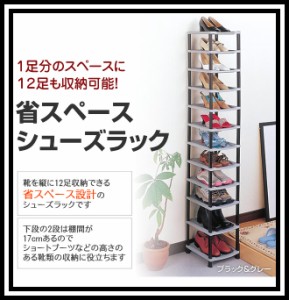 省スペース シューズラック12段 玄関収納靴箱下駄箱 シューズボックス ブラック黒 ブラック グレー灰色 生活雑貨 インテリア 通販 Lineポイント最大1 0 Get Lineショッピング