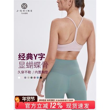 九山美背心文胸女防震運動內衣速干跑步帶胸墊上衣瑜伽服健身bra