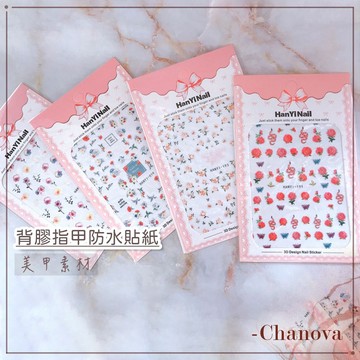 (美甲貼紙★) 背膠指甲防水貼紙 可愛花花貼紙 超薄 可愛貼紙 美甲材料 美甲素材 指甲貼紙 小貼紙 立體貼紙